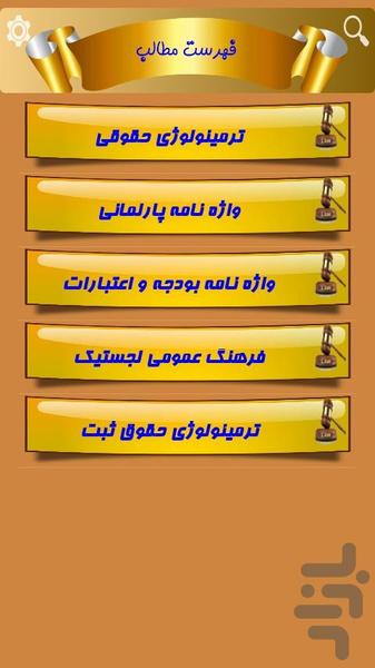 terminolozhi hoqoq - Image screenshot of android app