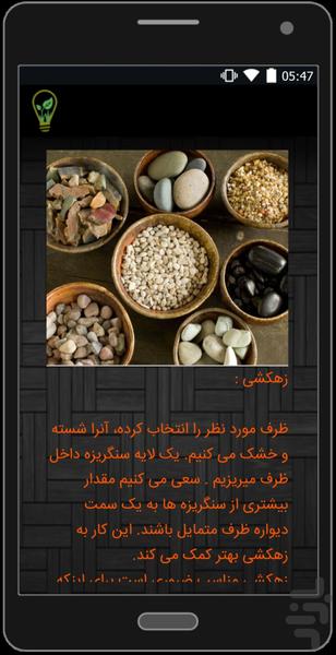 اموزش ساخت تراریوم - عکس برنامه موبایلی اندروید