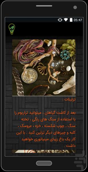 اموزش ساخت تراریوم - عکس برنامه موبایلی اندروید