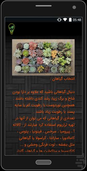 اموزش ساخت تراریوم - عکس برنامه موبایلی اندروید