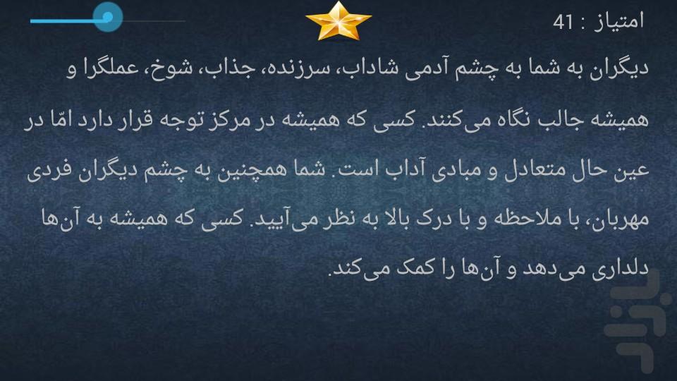 تست تاپ - Image screenshot of android app