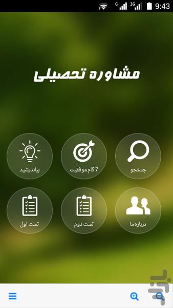 برنامه ریزی درسی و کنکور - Image screenshot of android app