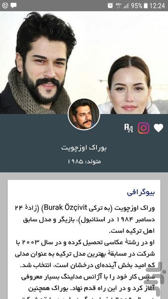 ترك استار (بيوگرافي بازيگران تركيه) - عکس برنامه موبایلی اندروید