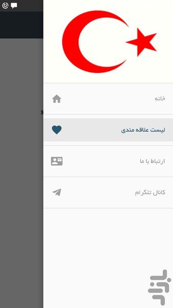 ترك استار (بيوگرافي بازيگران تركيه) - عکس برنامه موبایلی اندروید