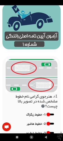 سوالات آیین نامه رانندگی - عکس برنامه موبایلی اندروید
