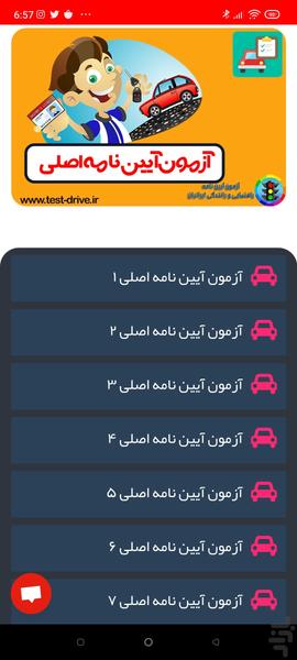 سوالات آیین نامه رانندگی - Image screenshot of android app