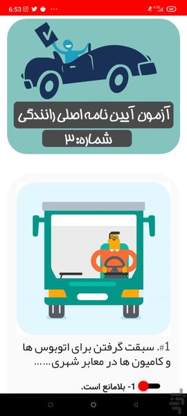 سوالات آیین نامه رانندگی - عکس برنامه موبایلی اندروید