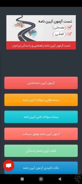 سوالات آیین نامه رانندگی - Image screenshot of android app