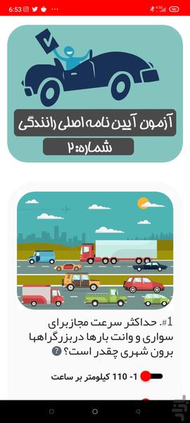 سوالات آیین نامه رانندگی - عکس برنامه موبایلی اندروید