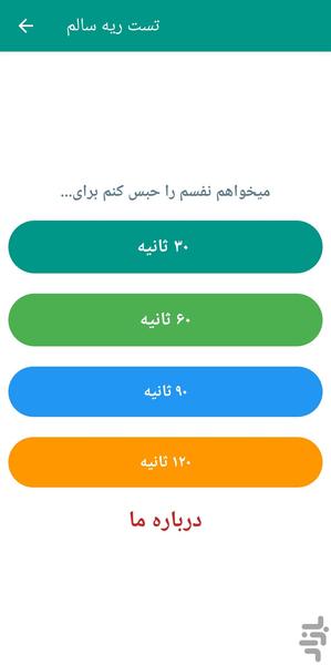 تست ریه سالم - عکس برنامه موبایلی اندروید