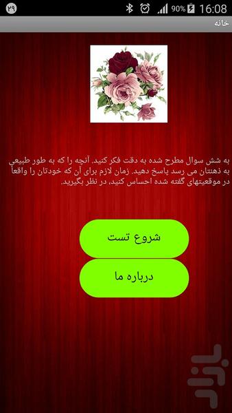 تست روانشناسی - عکس برنامه موبایلی اندروید