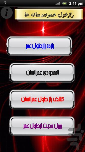 راز طول عمر صد ساله ها - Image screenshot of android app