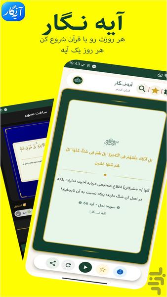 آیه نــگار - عکس برنامه موبایلی اندروید