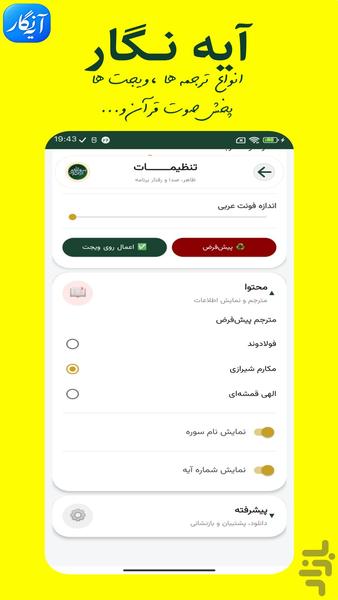 آیه نــگار - عکس برنامه موبایلی اندروید