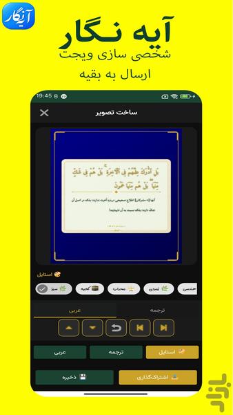 آیه نــگار - عکس برنامه موبایلی اندروید