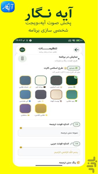 آیه نــگار - عکس برنامه موبایلی اندروید