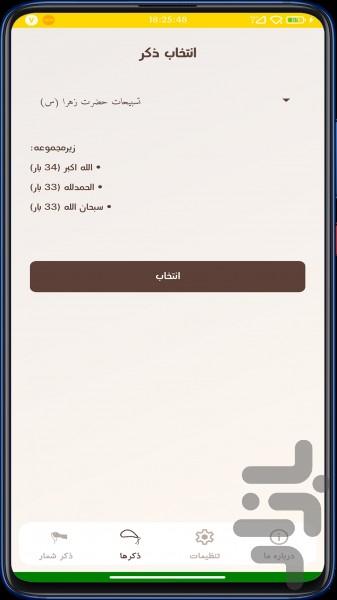 ذکر شمار - عکس برنامه موبایلی اندروید