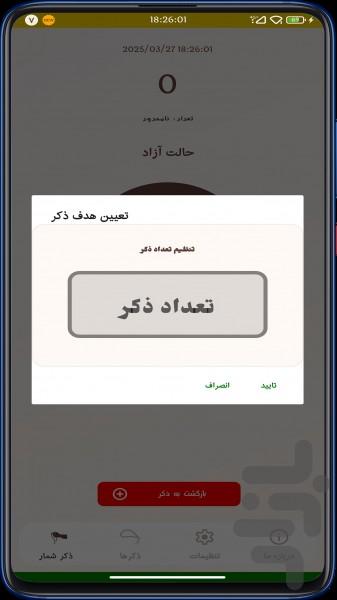 ذکر شمار - عکس برنامه موبایلی اندروید