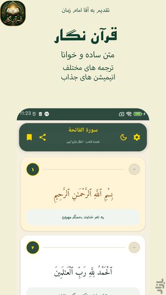 قرآن نگار - عکس برنامه موبایلی اندروید