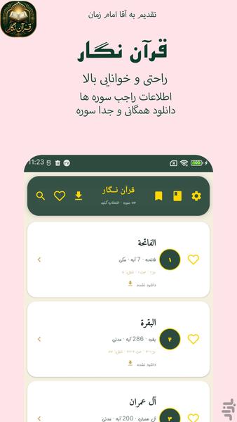 قرآن نگار - عکس برنامه موبایلی اندروید