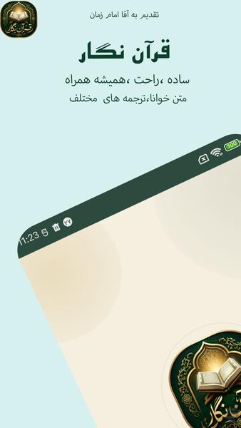 قرآن نگار - عکس برنامه موبایلی اندروید