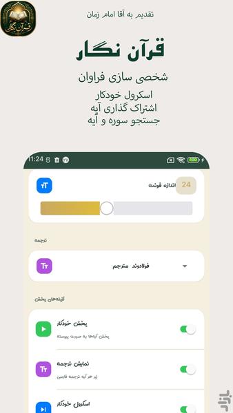قرآن نگار - عکس برنامه موبایلی اندروید