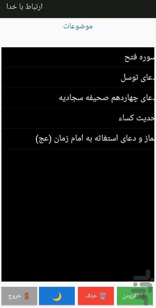 آیات و ادعیه فتح و نصر - Image screenshot of android app