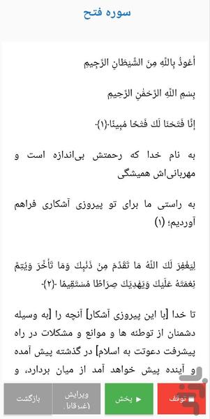 آیات و ادعیه فتح و نصر - Image screenshot of android app