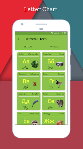 Russian Alphabet Letter Script - عکس برنامه موبایلی اندروید