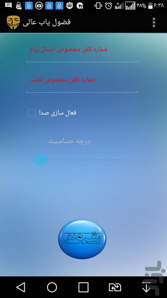 فضول یاب عالی - عکس برنامه موبایلی اندروید