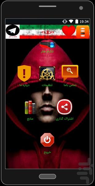 تلگرام سیاه (اموزشی) - Image screenshot of android app