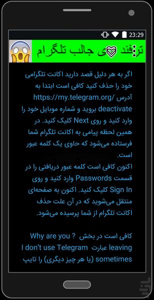 ترفند های جالب تلگرام - Image screenshot of android app