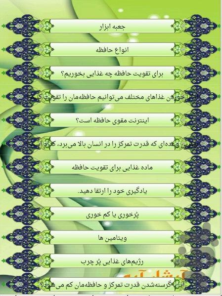 hafazeh - Image screenshot of android app