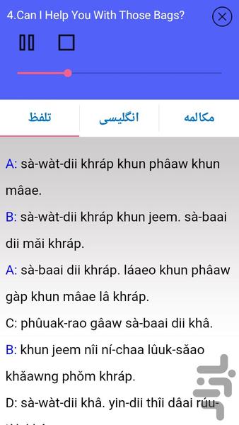 Thai Speaking - Image screenshot of android app