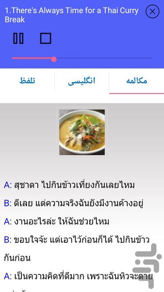 آموزش زبان تایلندی پیشرفته - عکس برنامه موبایلی اندروید