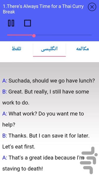 آموزش زبان تایلندی پیشرفته - عکس برنامه موبایلی اندروید