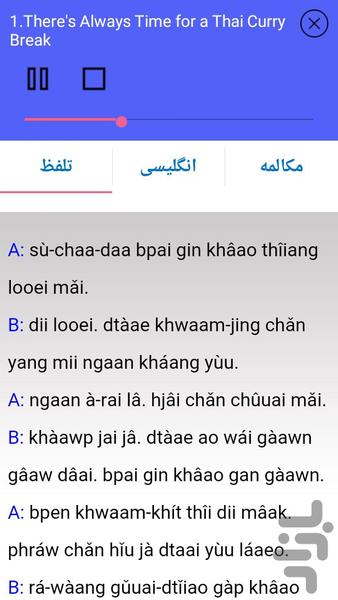 آموزش زبان تایلندی پیشرفته - عکس برنامه موبایلی اندروید
