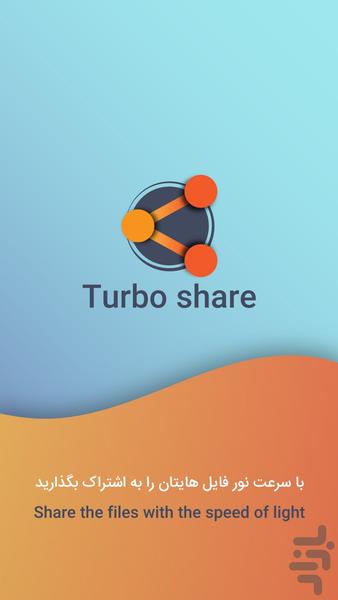 Turbo Share - Image screenshot of android app