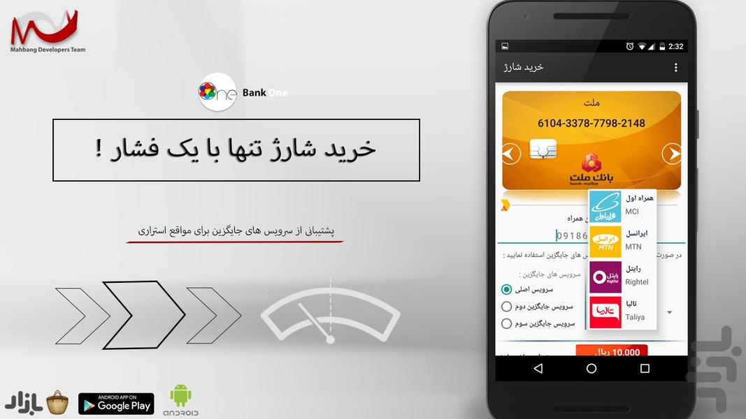 بانک‌وان - Image screenshot of android app