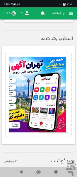 تهران اگهی - عکس برنامه موبایلی اندروید