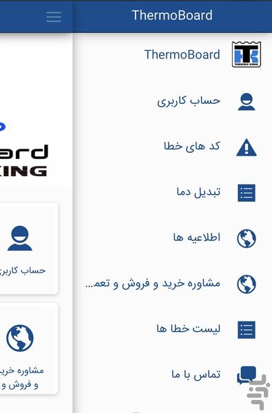 ترموکینگ (ترموبُرد) - عکس برنامه موبایلی اندروید