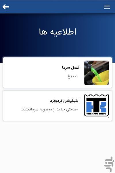 ترموکینگ (ترموبُرد) - عکس برنامه موبایلی اندروید