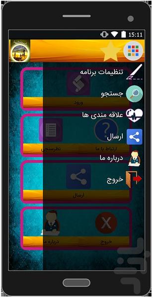 داستان و احادیث امام جواد - عکس برنامه موبایلی اندروید