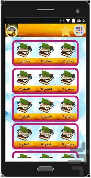 داستان و احادیث امام جواد - عکس برنامه موبایلی اندروید