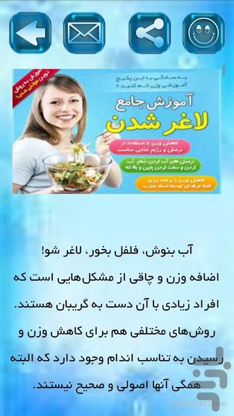 لاغرشدن(تضمینی) - عکس برنامه موبایلی اندروید