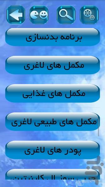 لاغرشدن(تضمینی) - عکس برنامه موبایلی اندروید