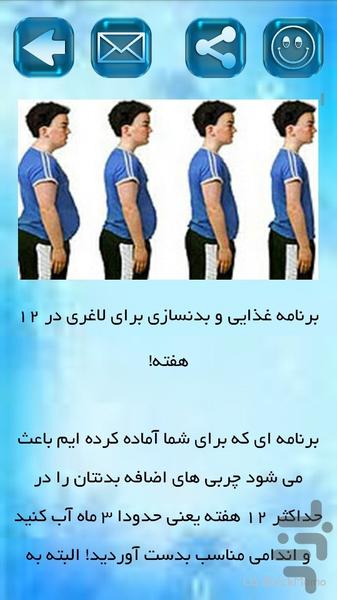 لاغرشدن(تضمینی) - عکس برنامه موبایلی اندروید