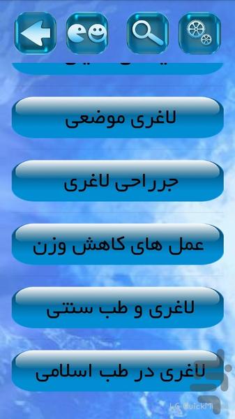 لاغرشدن(تضمینی) - عکس برنامه موبایلی اندروید