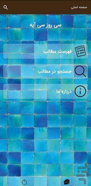 سی روز سی آیه - Image screenshot of android app