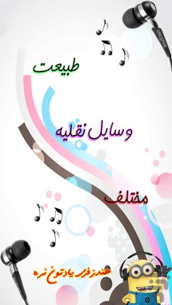 طنین ابعاد - Image screenshot of android app